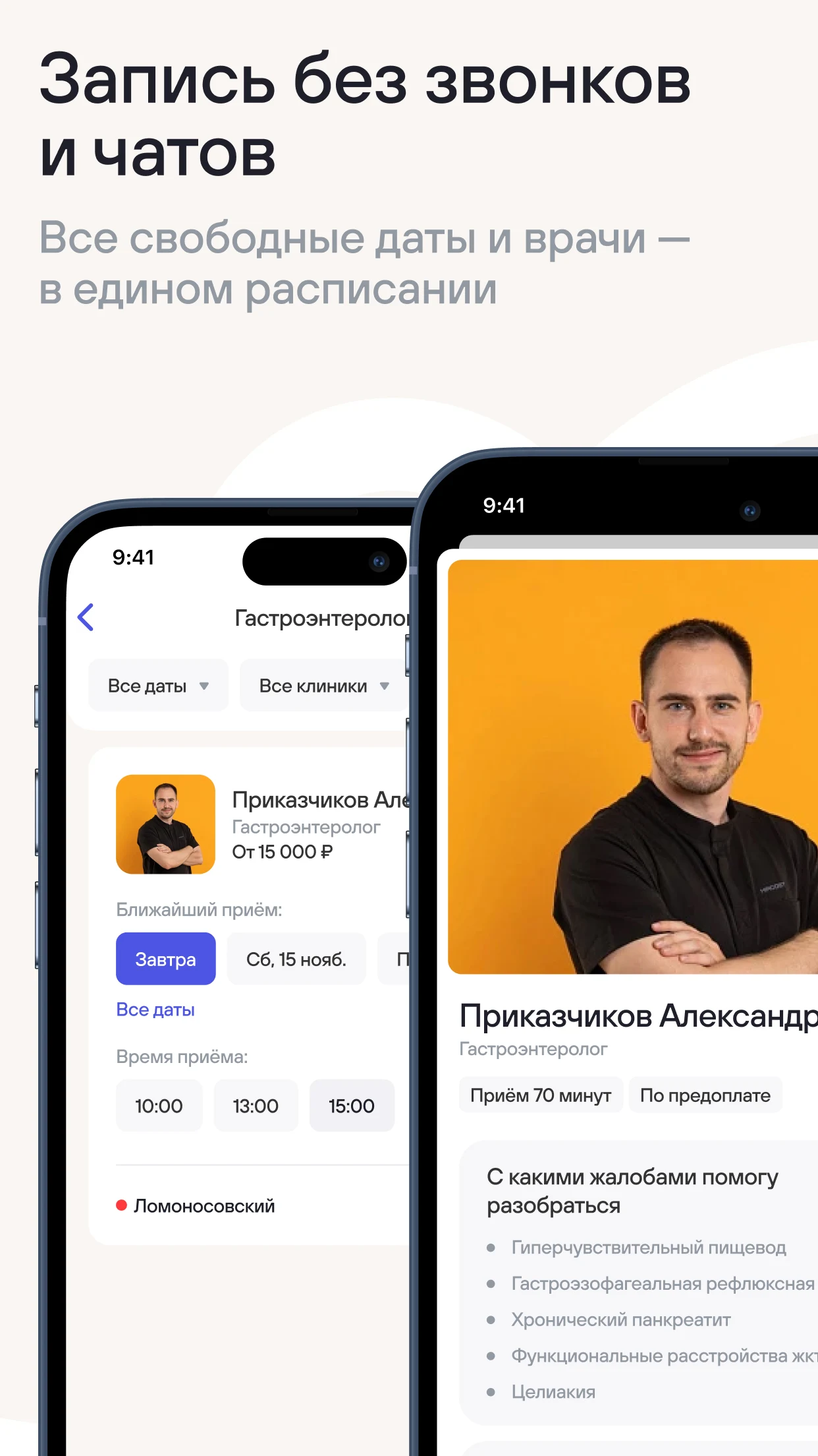 Сеть docdeti: запись, медкарта screenshot