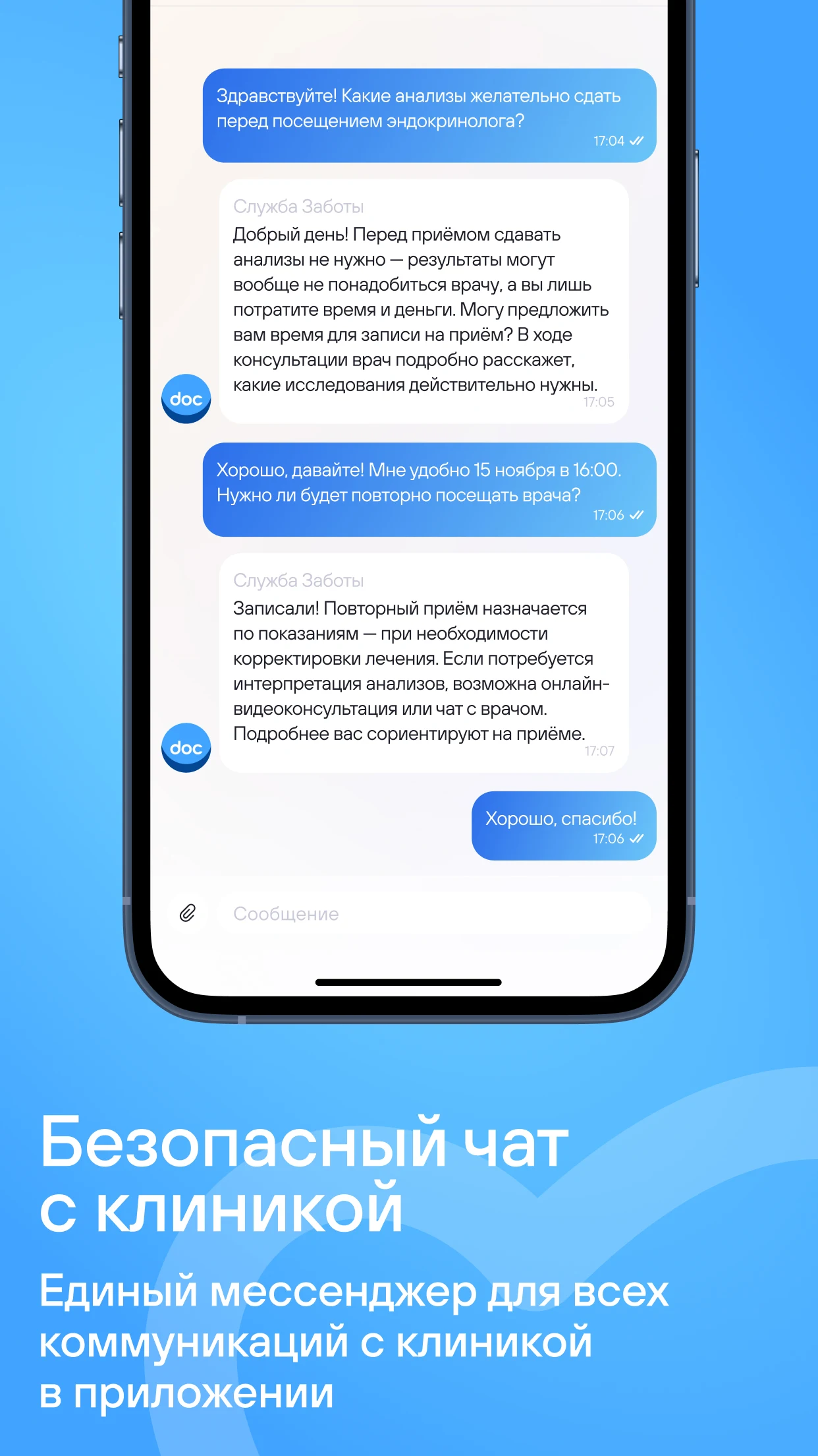 Сеть docdeti: запись, медкарта screenshot