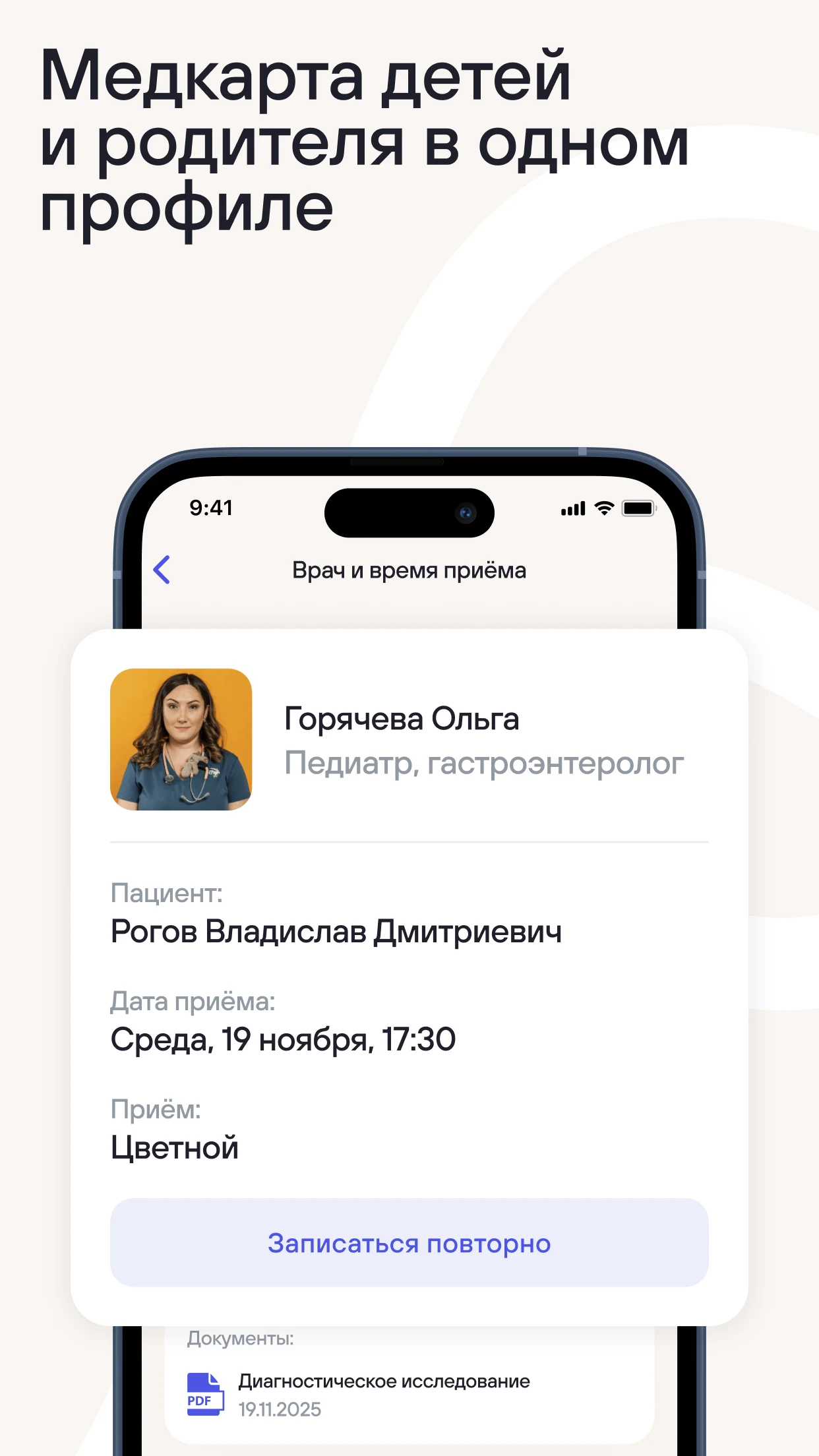 Сеть docdeti: запись, медкарта screenshot