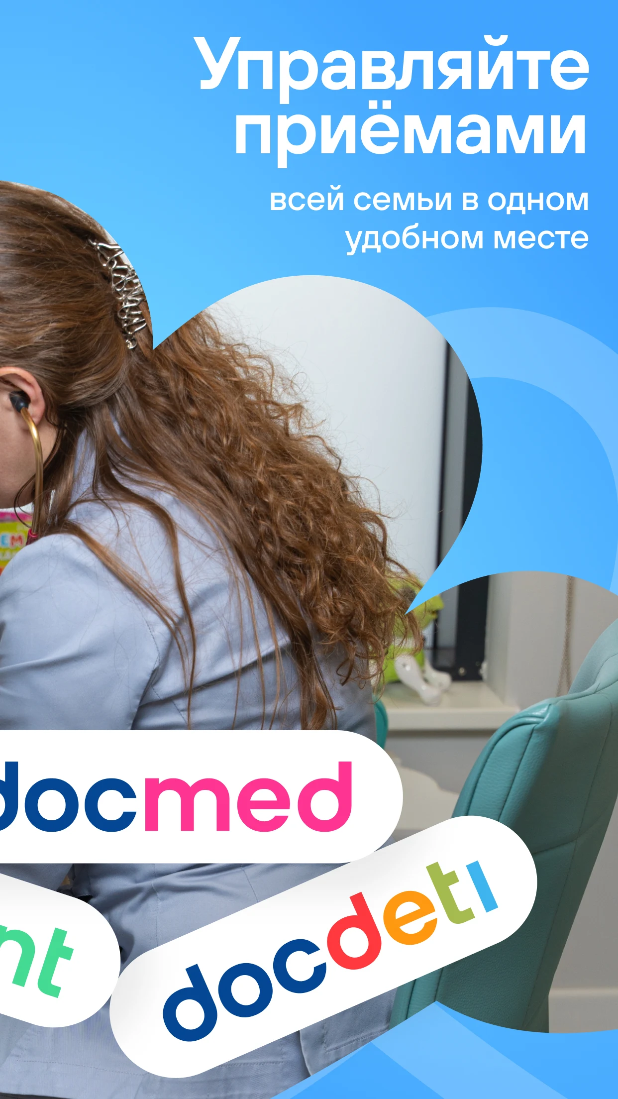 Сеть docdeti: запись, медкарта screenshot