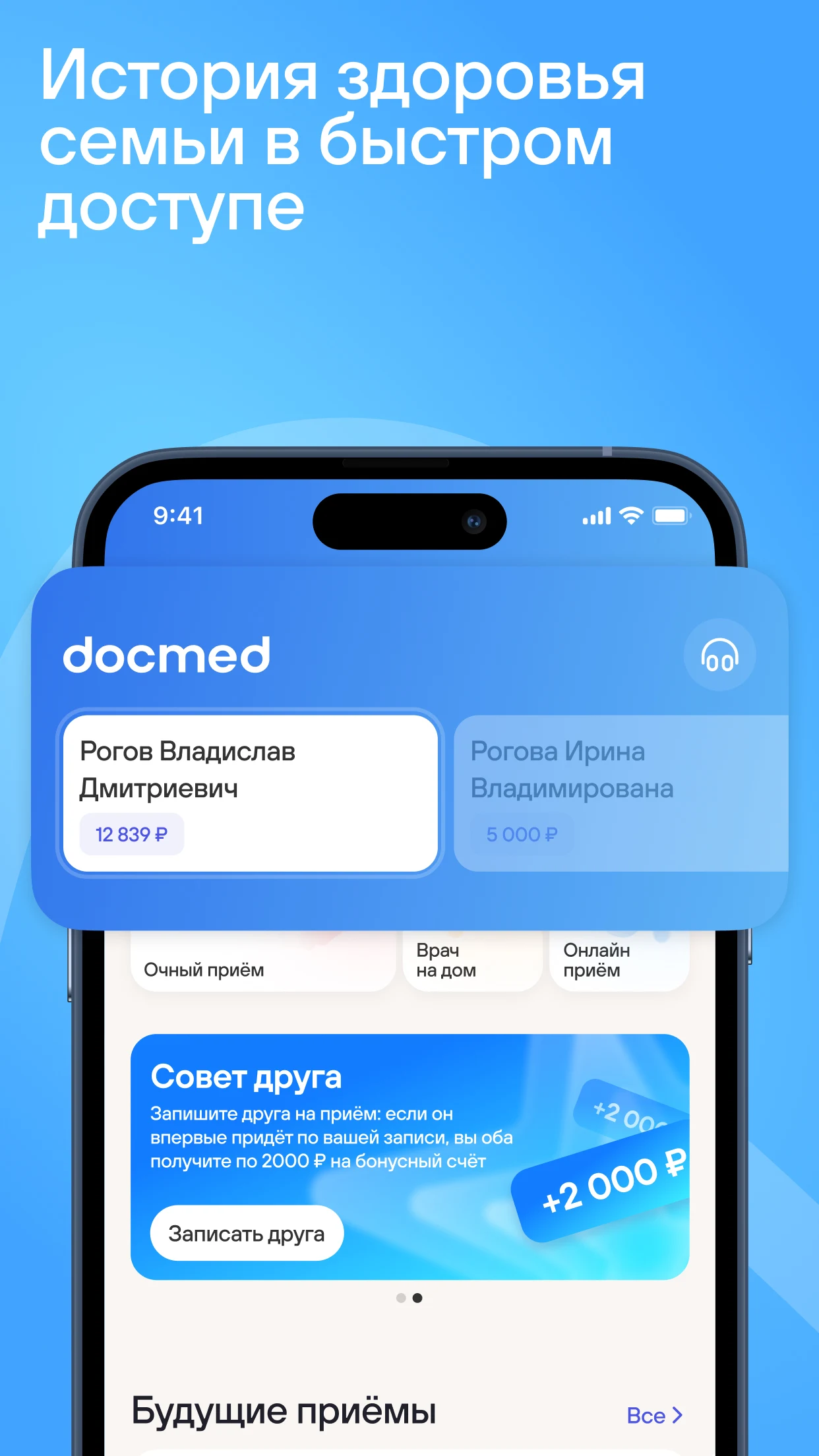 Сеть docdeti: запись, медкарта screenshot